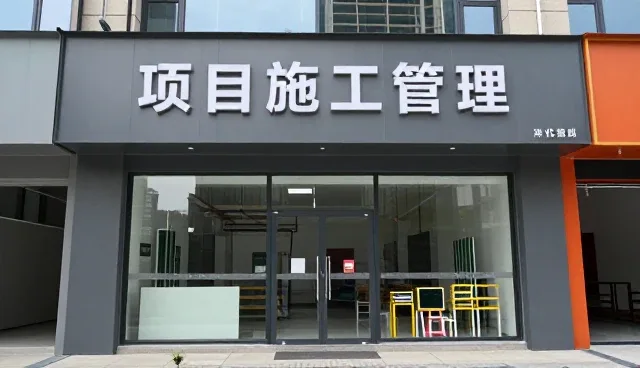项目施工管理中的设备安装服务选型关注点